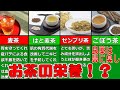 【ゆっくり解説】ノンカフェインなら茶外茶！各お茶の栄養について解説！パート2