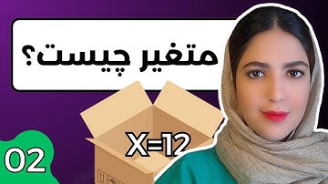 متغیرها در C# | مفاهیم پایه‌ای که هر برنامه‌نویس باید بدونه! (جلسه دوم)