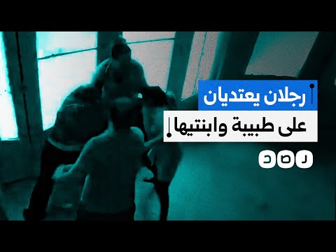 رجلان يعتديان على مالكة عقار وابنتيها في الدقهلية ما التفاصيل