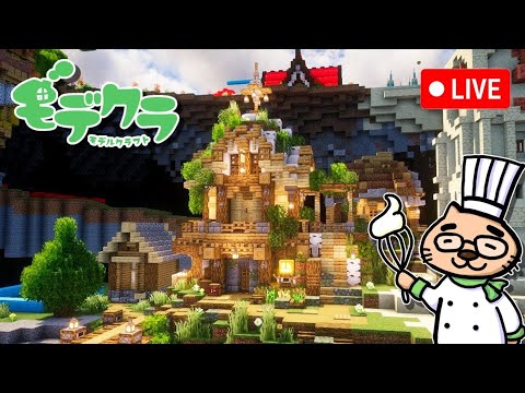 【マインクラフト】初心者に寄り添った優しい建築をする！建材縛り鬼畜プレイ！【＃みんなのモデクラ】【生放送】