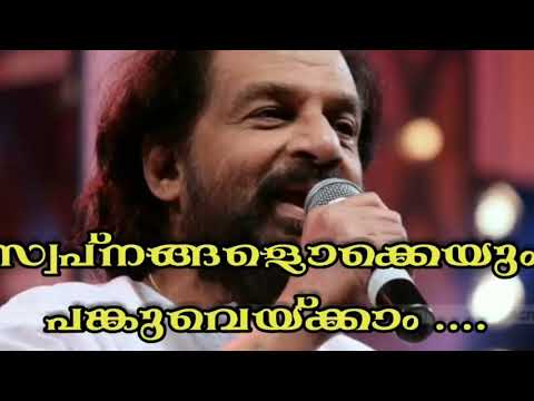 All dreams can be shared HD SOUND  Swapnangalokkeyum  Yesudas Anjaneyakumar