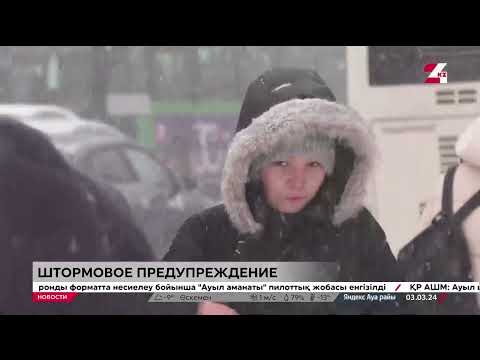 Штормовое предупреждение объявлено в 6 регионах Казахстана