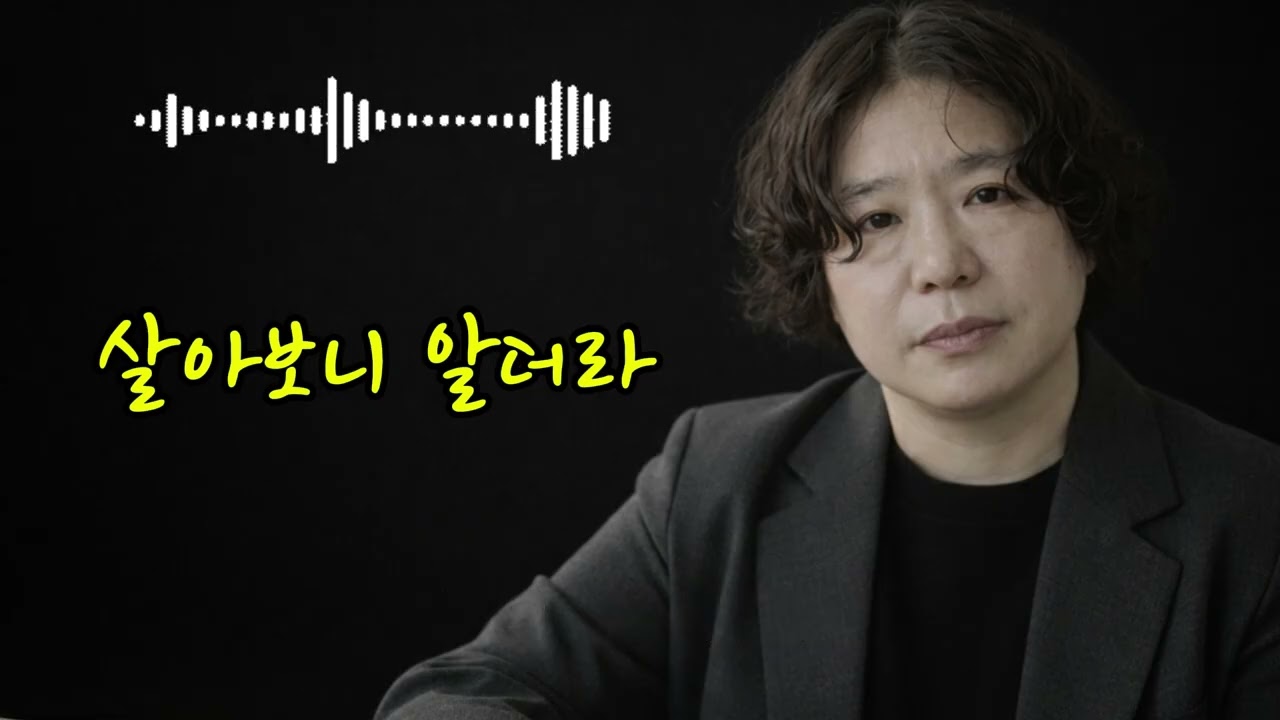 🎵살아보니 알더라 &(Only After Living, I Knew)