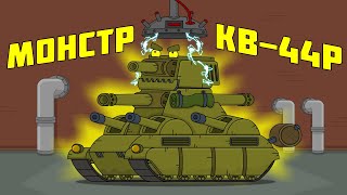 All series: SOVIET MONSTER KV-44R - Cartoons about tanks