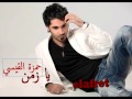 حمزه القيسي يازمن 