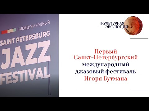 Первый Санкт-Петербургский международный
