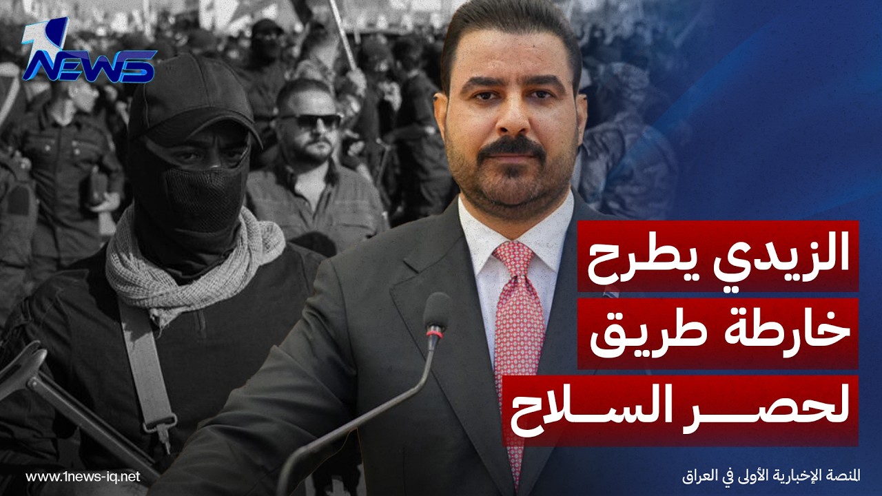 "المقـ , ـاومة" تواصل التمرد على الحكومة والزيدي يطرح خارطة طريق لحصر السلاح حتى حزيران | تقرير خاص