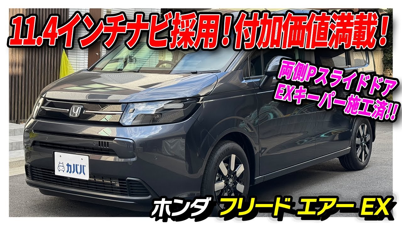 Honda Freed Air EX] A must-see vehicle! The best-equipped compact
