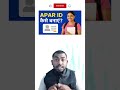 APAR ID कैसे बनाएं? | Students Registration Step by Step Guide #studentid #shorts