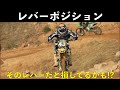 プロ流‼︎レバーのセッティング