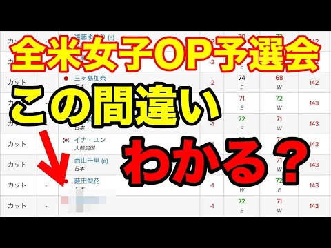 女子ゴルフ【全米女子オープン】日本地区予選会結果 優勝争い翌日に36ホール!38歳で挑戦権獲得など