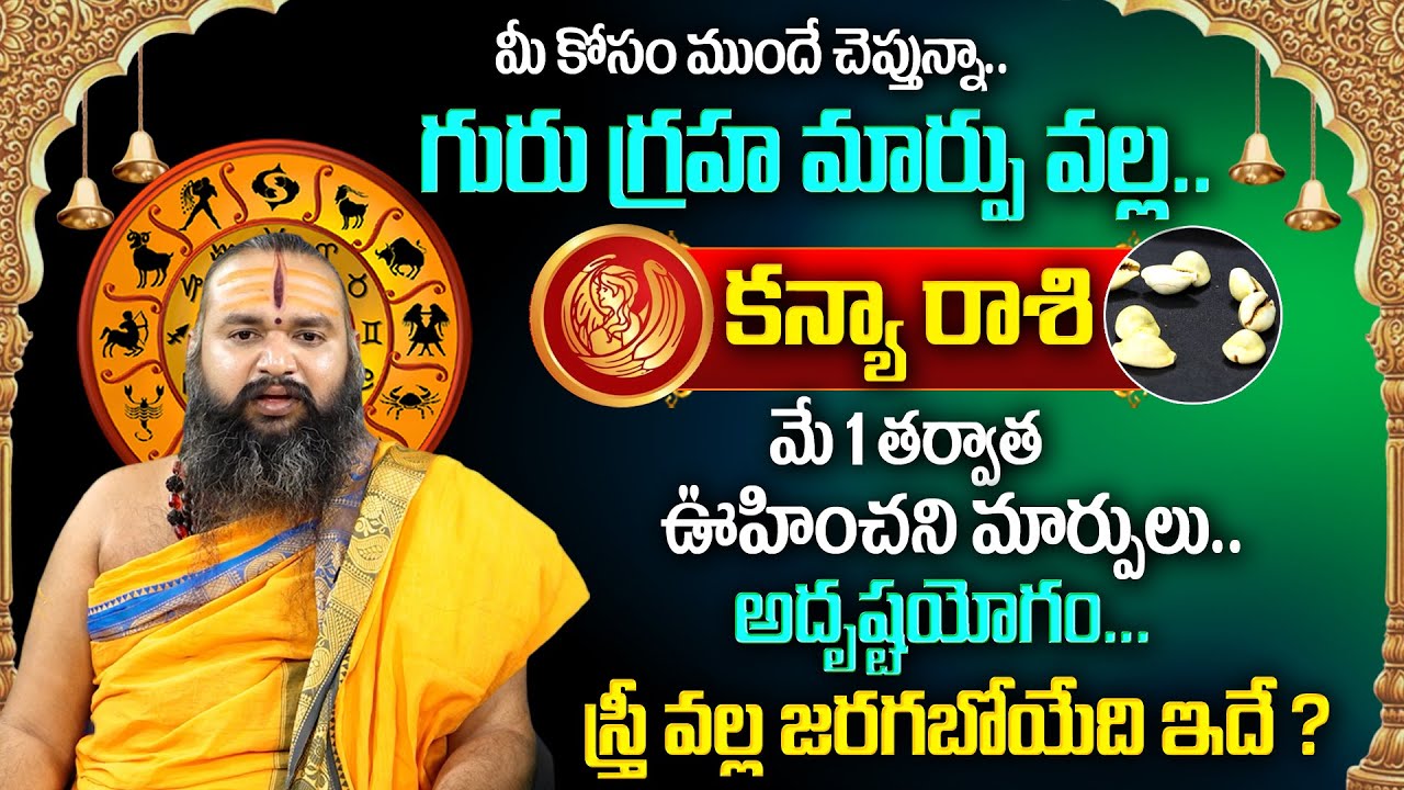 Krishnamacharyulu Kanya Rasi Phalalu 2024 To 2025 Telugu Virgo
