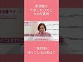 【やましたひでこ 100の質問】一番印象に残っているお家は? #やましたひでこ #断捨離 #片づけ