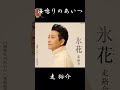 #海鳴りのあいつ #走裕介 #石原信一 #杉本眞人 #佐藤和豊 #藤三郎