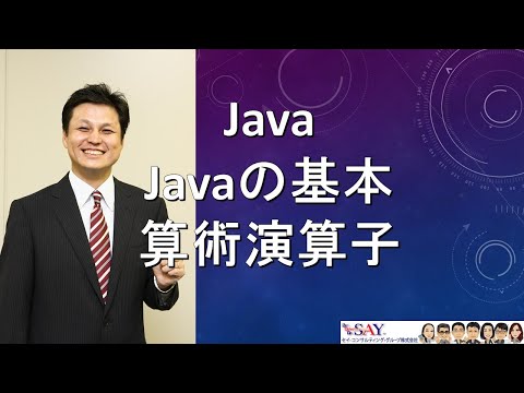 004-Javaの基本-算術演算子【新人エンジニアが最初に覚えたい100のJava文法】