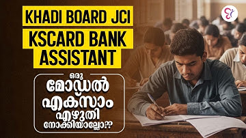 KHADI BOARD JCI KSCARD BANK ASSISTANT ഒരു Model Exam എഴുതി നോക്കിയാല്ലോ | CSEB EXAM 2025