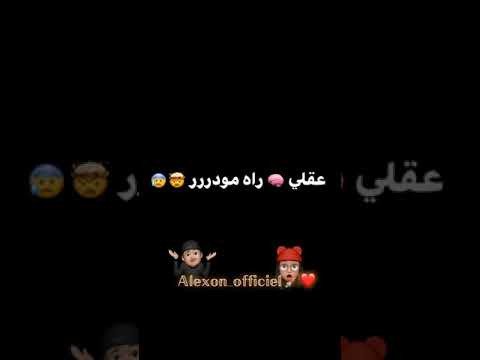 يا سطر سطر عقلي راه مودر