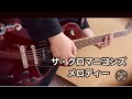 メロディー  /   ザ・クロマニヨンズ