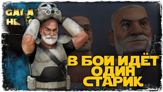 vs Aristemo | 1-3-43 СЕЗОН | ВЕЛИКАЯ АРЕНА 3х3 | ТОХА | SWGOH #965