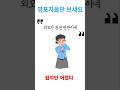 외모는 완전 딴 판이야. 하지만 공통점이 많아 #링고부트캠프 #영포자들 #워홀영어 #캐나다어학연수