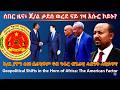 ሰበር ዜና ጀ ል ታደሰ ወረደ ናይ ገዛ እሱር ኮይኑ TigraiPres Ethiopia Abiyahmed Eritrea RedSea Tigraynews 