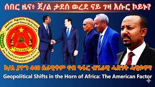 ሰበር ዜና፥ ጀ/ል ታደሰ ወረደ ናይ ገዛ እሱር ኮይኑ?  #TigraiPres #Ethiopia #Abiyahmed #Eritrea #RedSea #Tigraynews screenshot 4