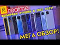 КАКОЙ REALME КУПИТЬ В 2022 году?! GT, Neo 2, Master Edition, 8, 8 Pro, 8i, C21Y, Narzo 30, 50A, 50i