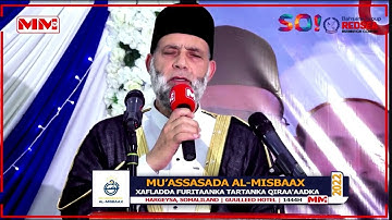سورة الأعراف  26-35 / إفتتاح مسابقة القارئ الجامع / هَرجيسا / رواية ورش عن نافع  لحسن صالح