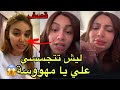 عاجل إيمان الجزائرية تقصف لارا السورية بسبب التجسس عليها لهذا السبب ما رح تصدقو شو عملت شرشحتها صادم عاجل إيمان الجزائرية تقصف لارا السورية بسبب التجسس عليها لهذا السبب ما رح تصدقو شو عملت شرشحتها صادم