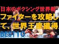 【ボクシング】ファイターを攻略して世界王座を獲得したチャンピオンBEST10~KO勝利や壮絶な試合リベンジなど~