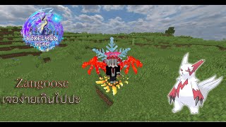 Minecraft Pixelmon Neko EP 47 ง่ายไปปะ