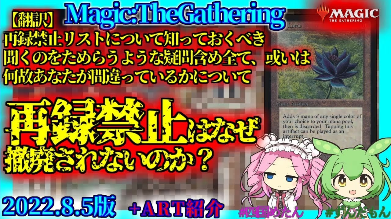 MTG】Q：再録禁止は何故、撤廃されないのか？'22.8.6【A：訴訟