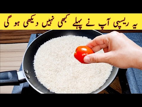 Rice And Tomatoe Yummy Recipe By ijaz Ansari | Tasty Dinner Recipe | Easy Recipes |