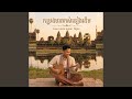 សុិន សុីសាមុត- ស្ទឹងសម្ងាត់ - Super Ngev