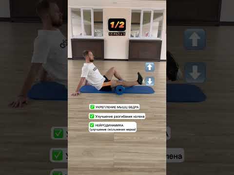 Реабилитация «КОЛЕННОГО СУСТАВА». Укрепление мышц бедра (Квадрицепс)