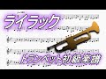 ライラック(トランペット初級楽譜)Lilac (Trumpet Beginner Sheet Music)