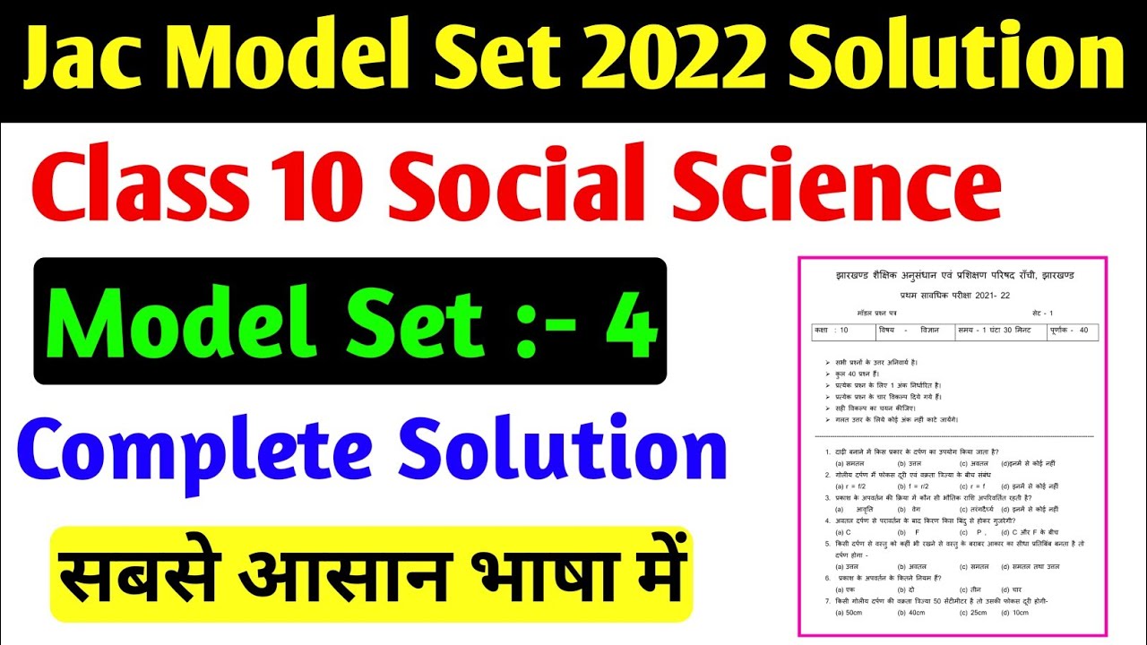 jac class 10 model Paper 4 solution | jac class 10 Social Science model Paper 4 2022 solution