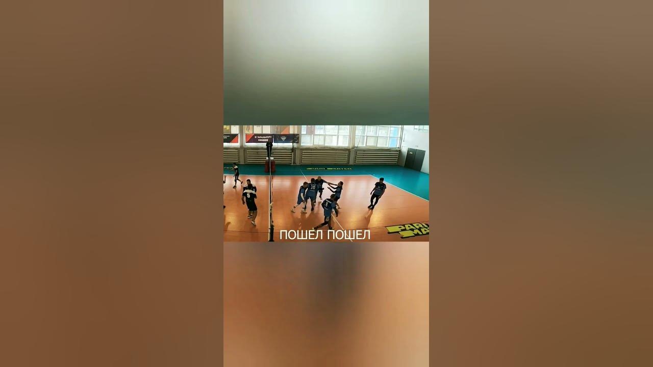 Первый темп в волейболе