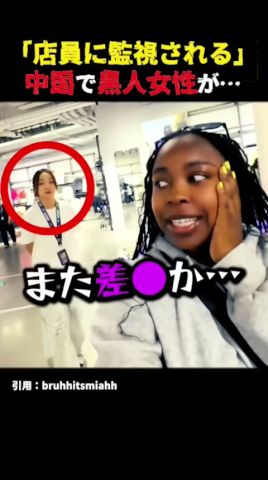 【大炎上】中国で黒人女性が店員に… #shorts