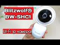 Защита для дома Домашняя IP камера для наблюдения Blitzwolf BW-SHC1 WiFi IP Camera Smart Home