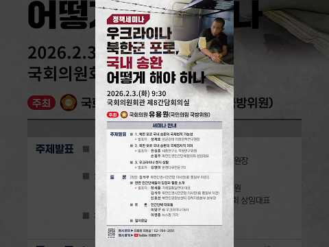 우크라이나 북한군 포로, 국내 송환 어떻게 해야 하나