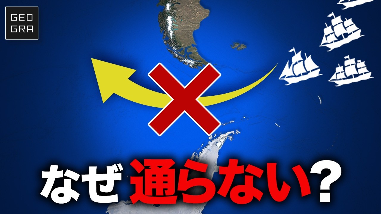 【毎秒1.7億トンの水壁】なぜドレーク海峡は世界屈指の危険な海域なのか？【ゆっくり解説】