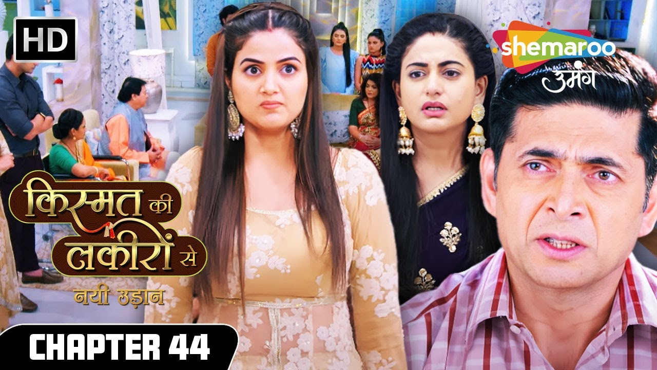 Chapter 44 : Kya Kami Reh Gayi Kirti Ke Parvarish Mein | Kismat Ki Lakiron Se Nayi Udaan