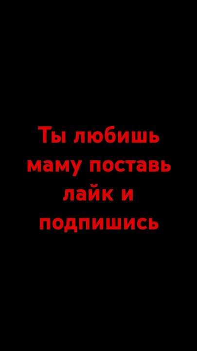 Ставь лайк и подписку - YouTube