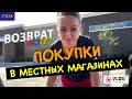 США / Покупка продуктов / ALDI / Русский магазин / Азиатский магазин / Возврат eBay / Флорида / Влог