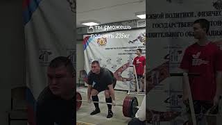 становая тяга 235кг #powerlifting