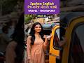Travel English Sentences | Daily Use English | Spoken English