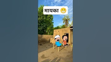 मायका #cartoon #comedy #funny #subscribe #tweencraft #viralshorts #trending