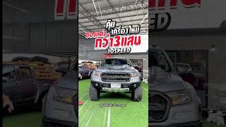 🔶ของแต่งไม่ต่ำกว่า 3แสน🔶 FORD RANGER 2.0 LIMITED AT 4WD ปี 18 จด 19