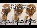 ママにちょうどいい!卒園式・卒業式の上品サイドアレンジ